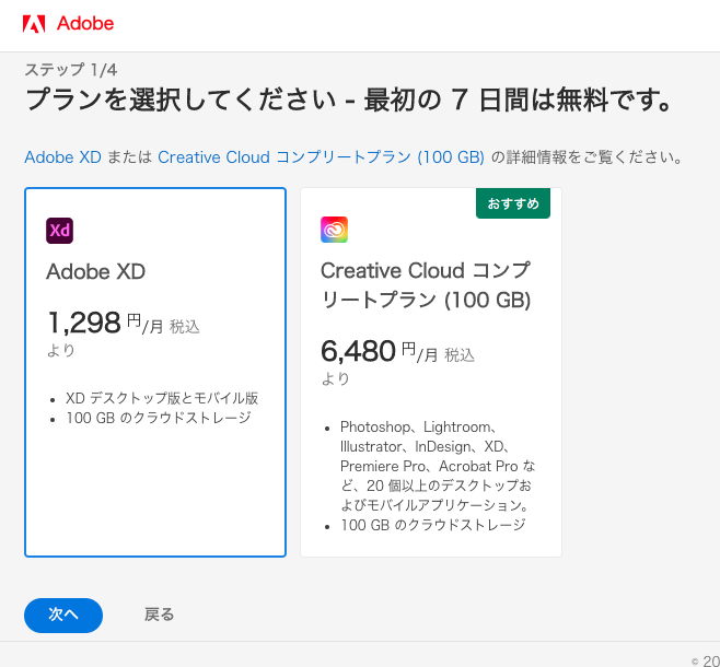 Adobe XDの支払い画面